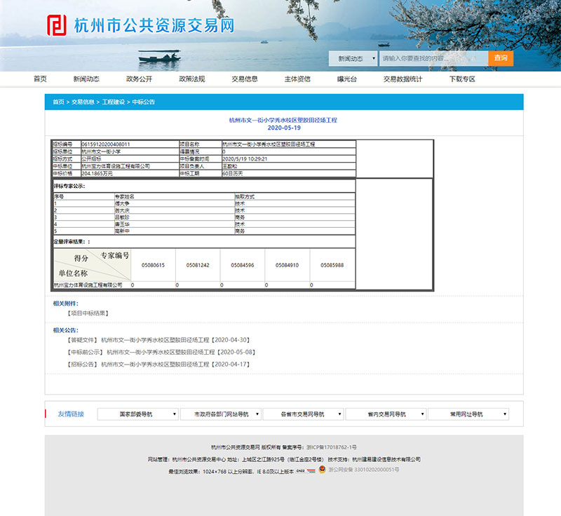 杭州寶力體育中標(biāo)杭州市文一街小學(xué)秀水校區(qū)塑膠田徑場(chǎng)工程