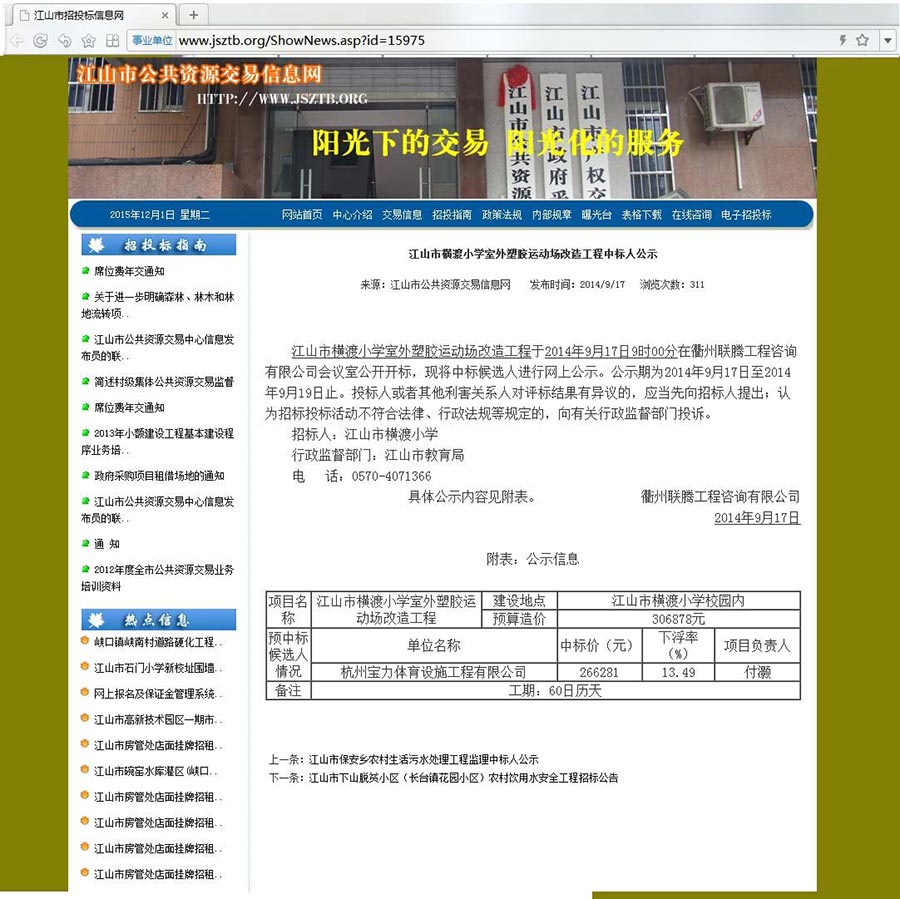 塑膠運(yùn)動場改造項(xiàng)目